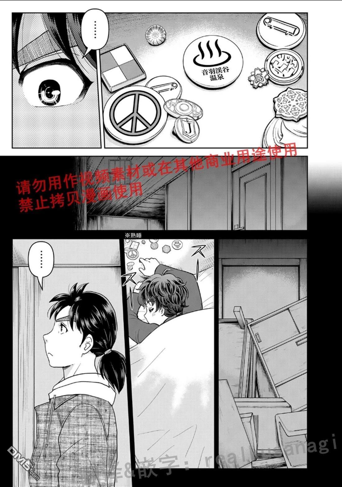 金田一爸爸事件簿 第5话 第21页