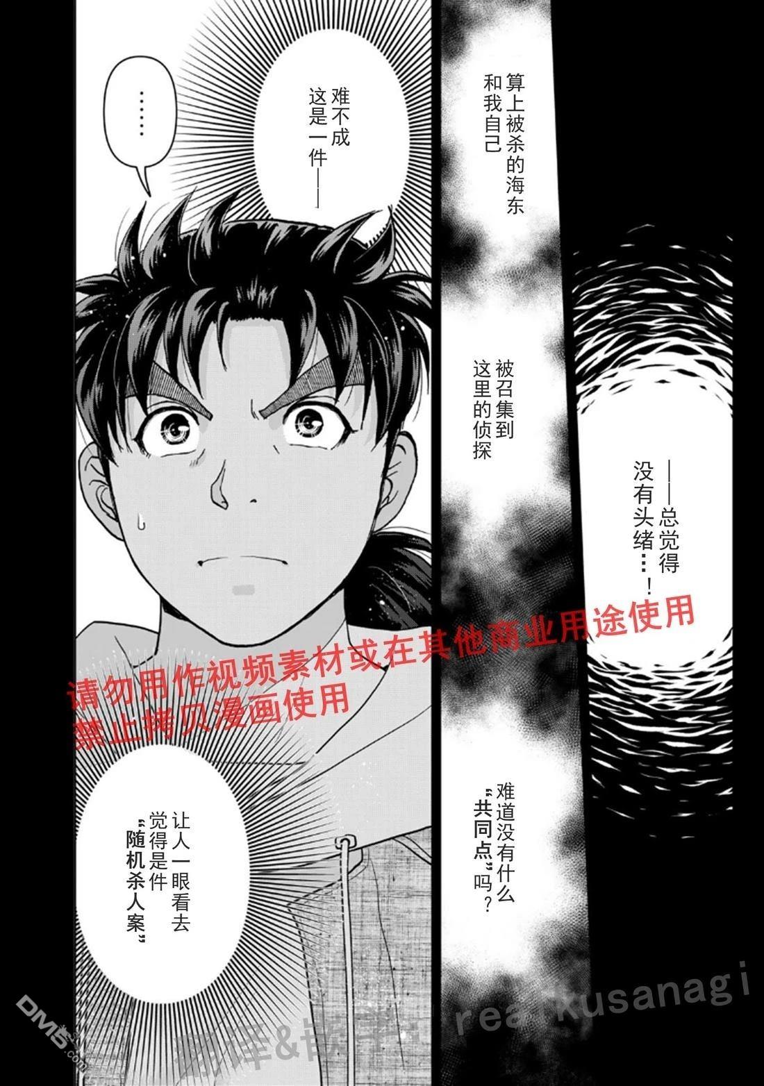 金田一爸爸事件簿 第5话 第22页