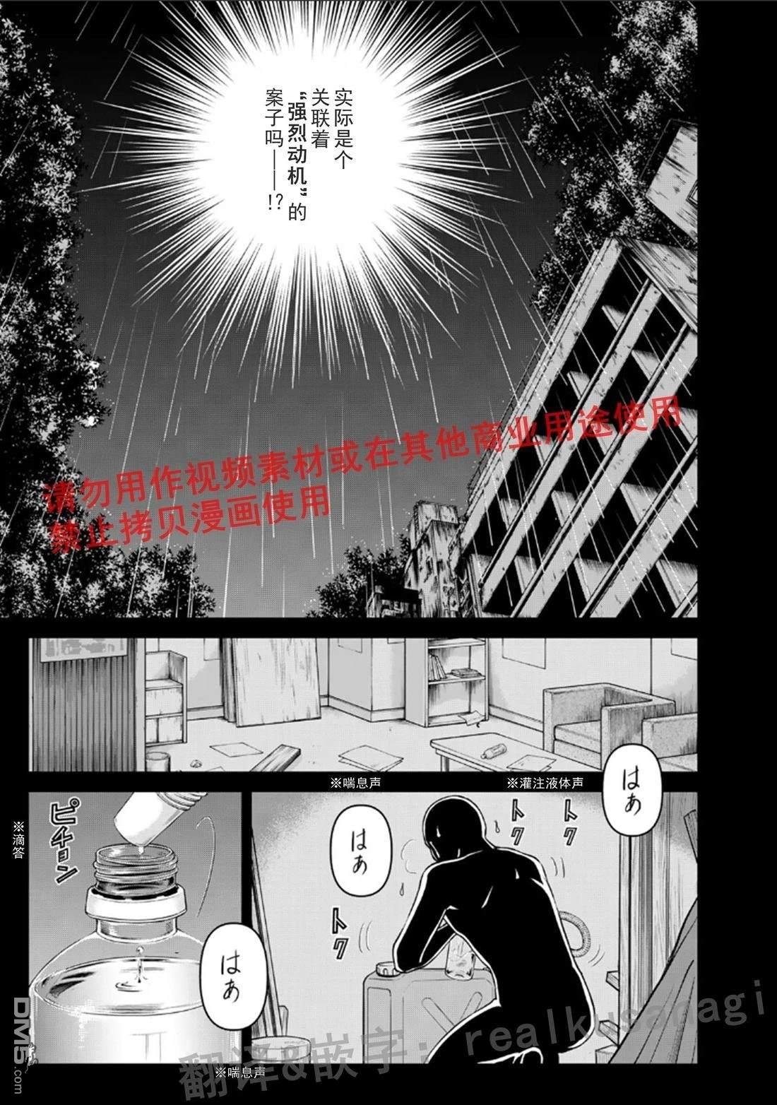 金田一爸爸事件簿 第5话 第23页