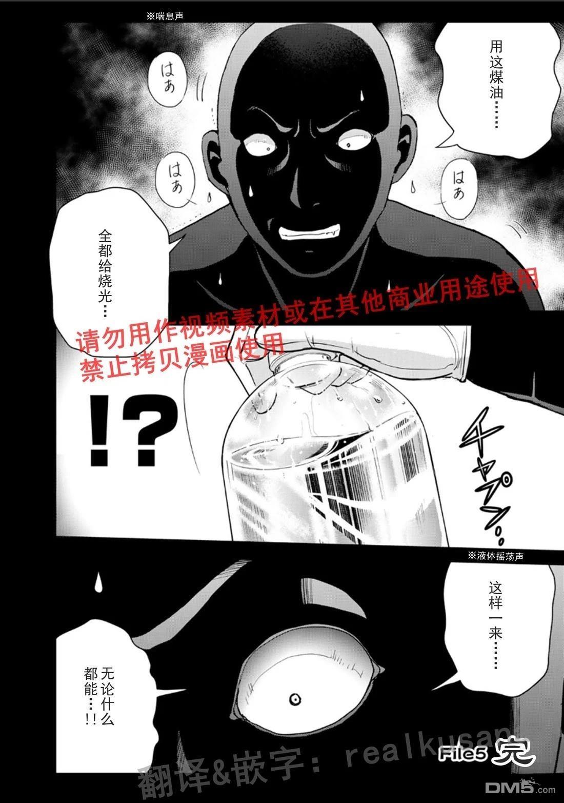 金田一爸爸事件簿 第5话 第24页