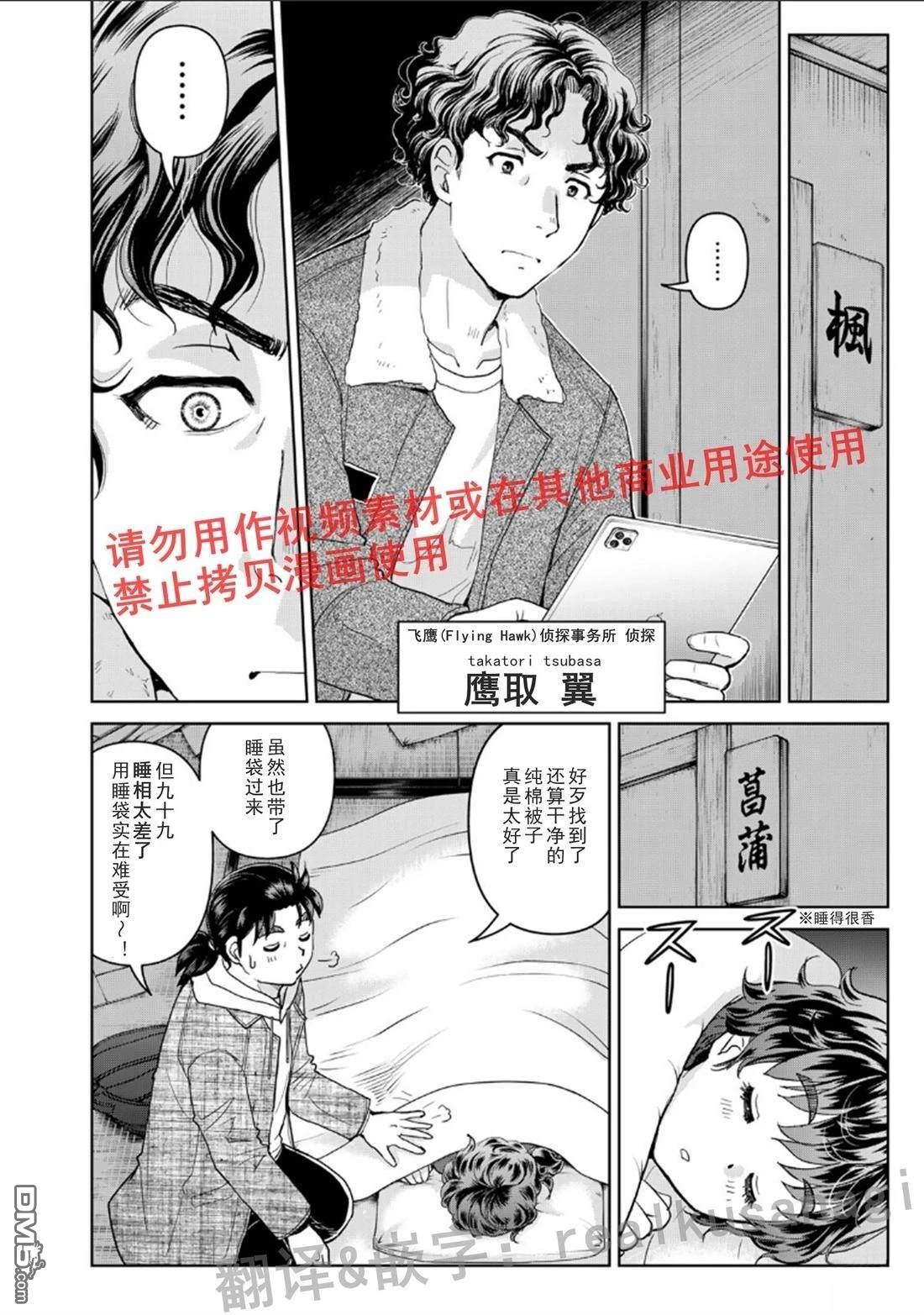 金田一爸爸事件簿 第5话 第4页