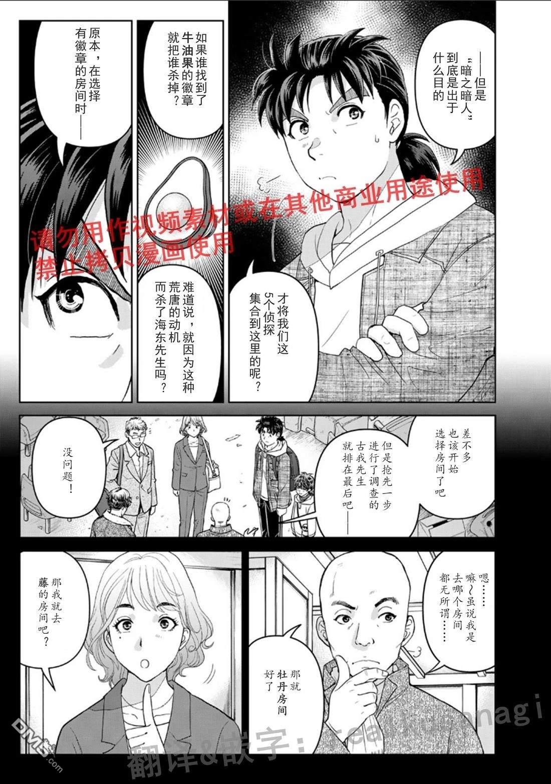 金田一爸爸事件簿 第5话 第5页