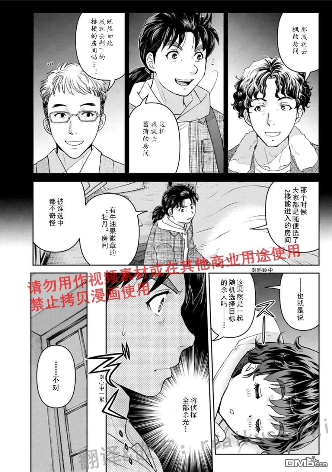 金田一爸爸事件簿 第5话 第6页