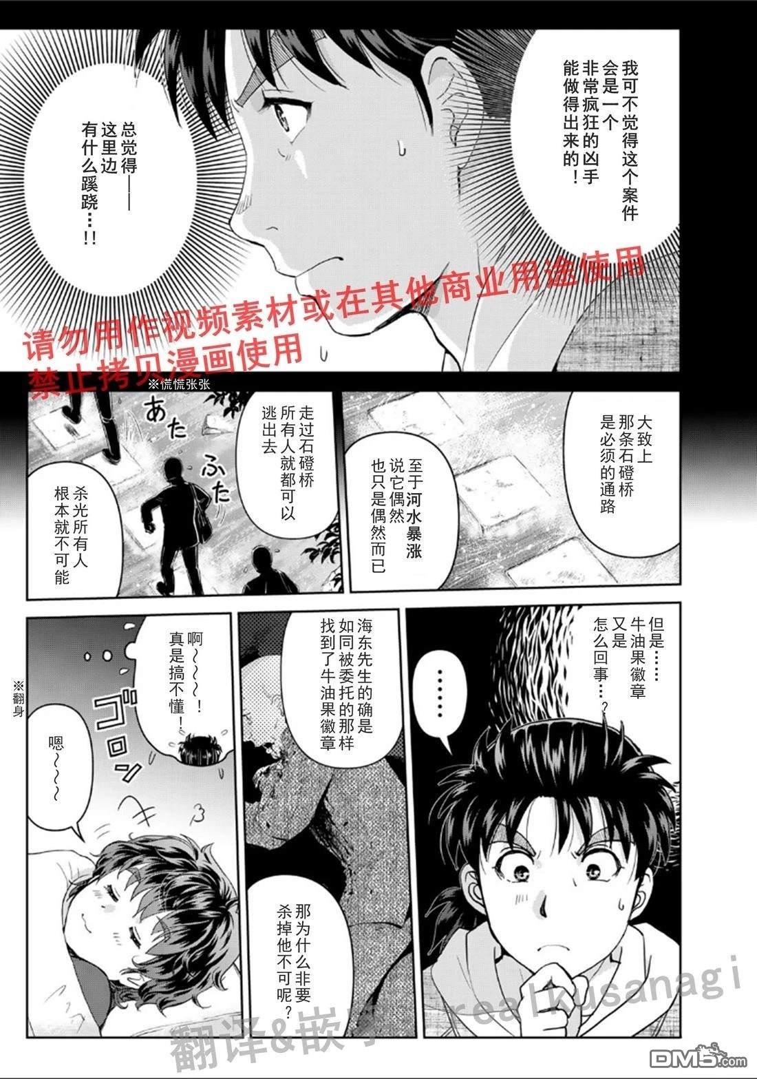 金田一爸爸事件簿 第5话 第7页