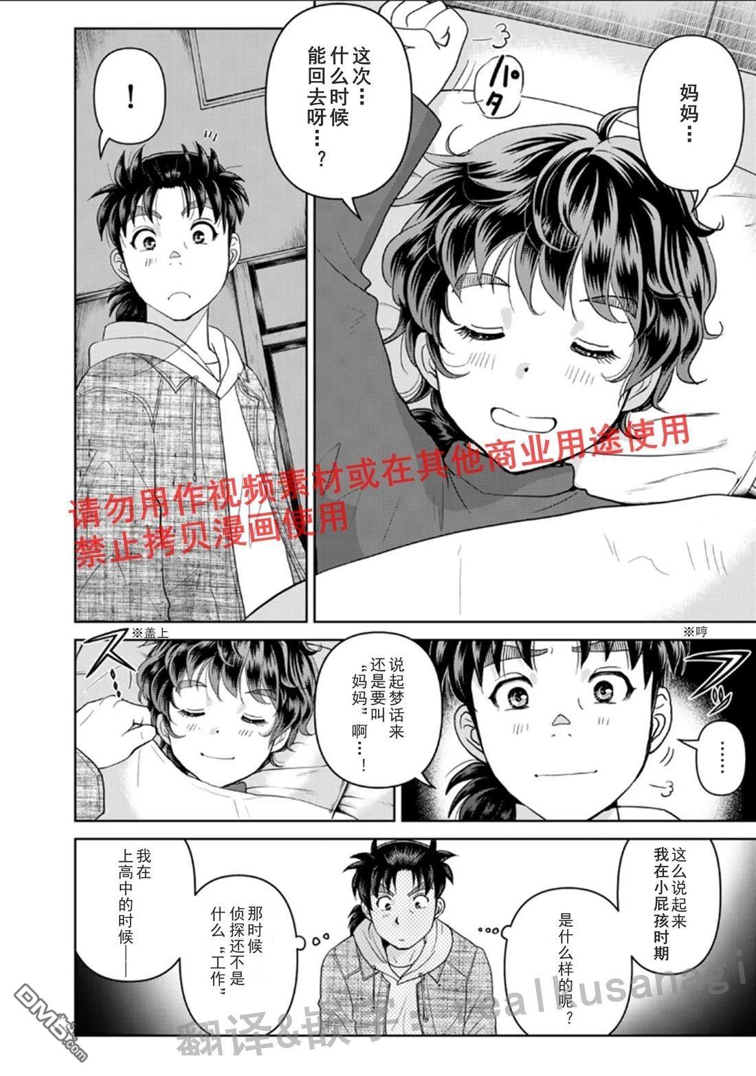 金田一爸爸事件簿 第5话 第8页