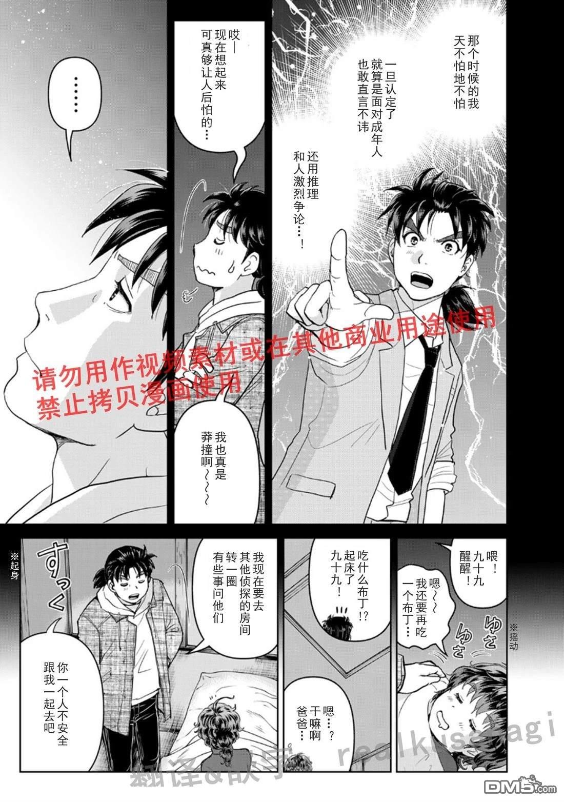 金田一爸爸事件簿 第5话 第9页