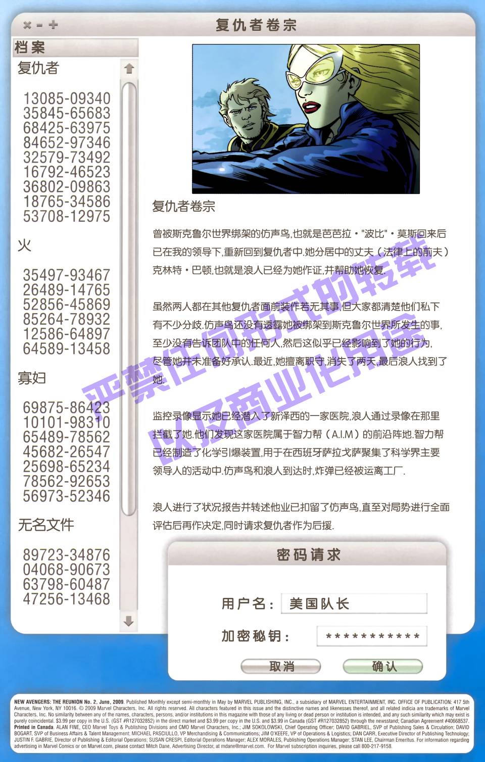 黑暗王朝新复仇者：重逢 第2卷 第2页
