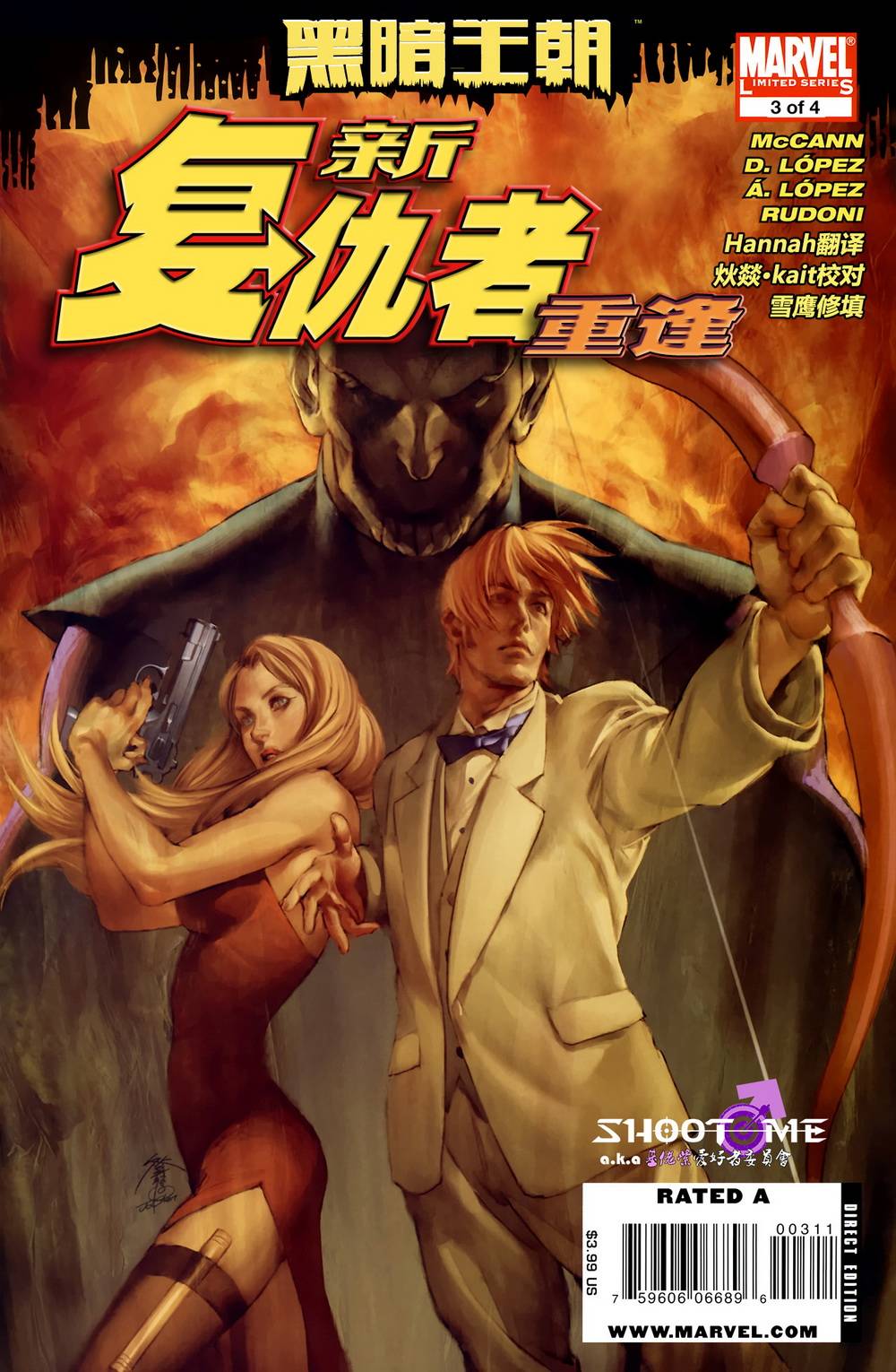 黑暗王朝新复仇者：重逢 第3卷 第1页