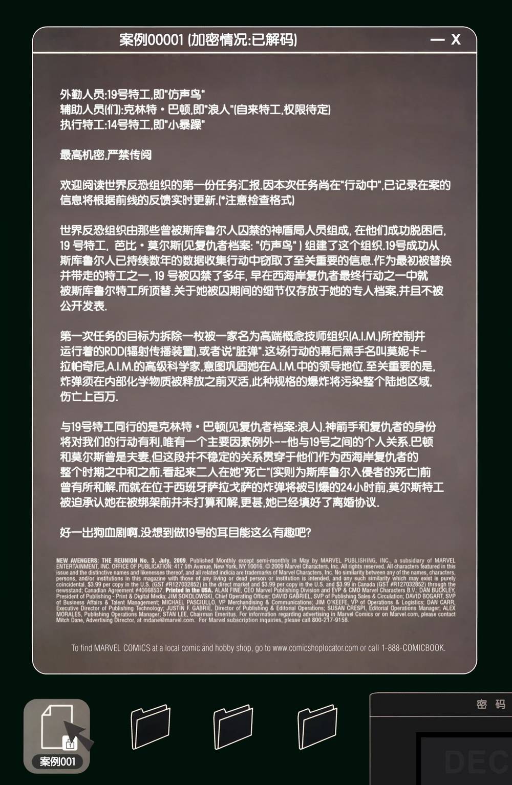 黑暗王朝新复仇者：重逢 第3卷 第2页