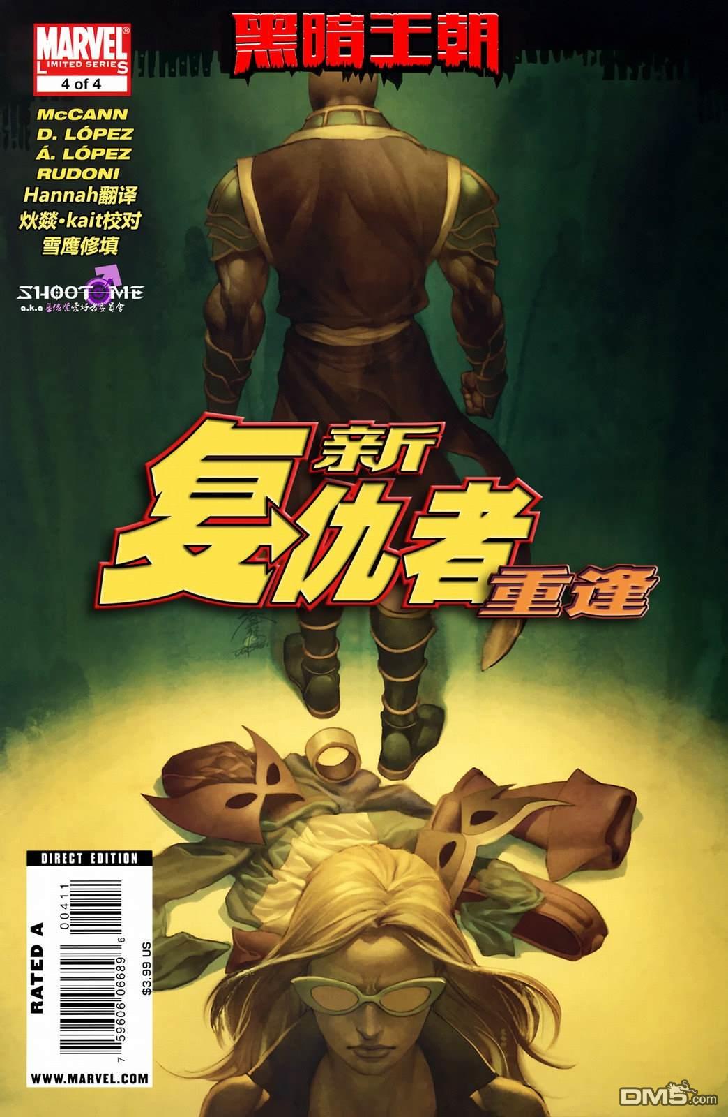 黑暗王朝新复仇者：重逢 第4卷 第1页