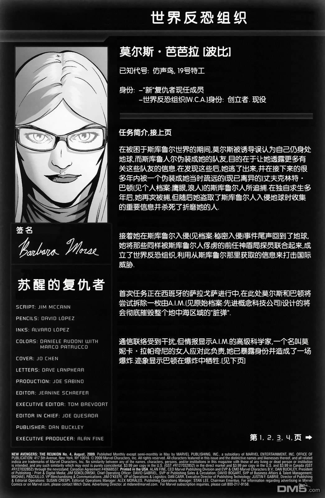 黑暗王朝新复仇者：重逢 第4卷 第2页