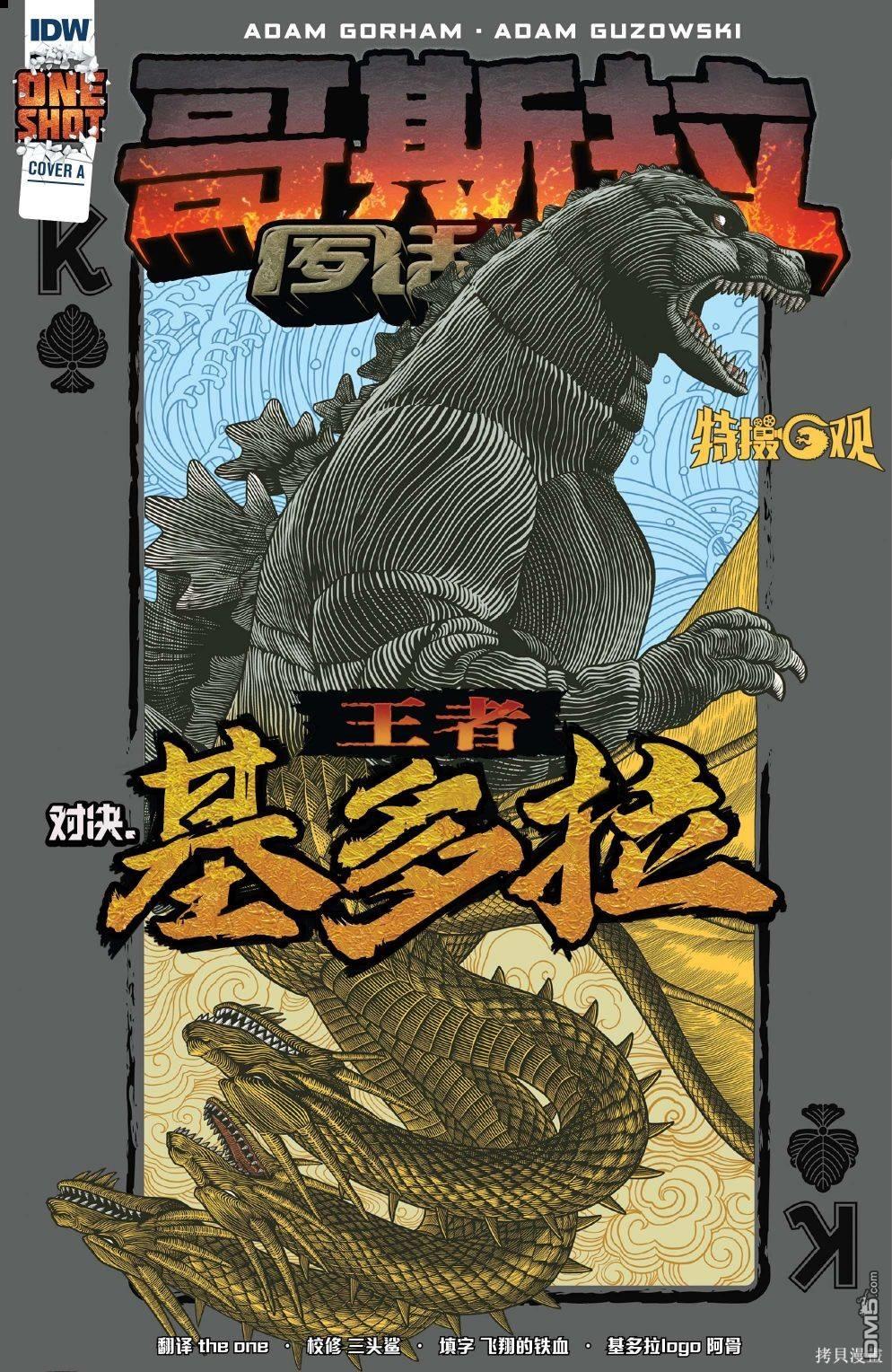哥斯拉：宿敌战 第3话 第1页