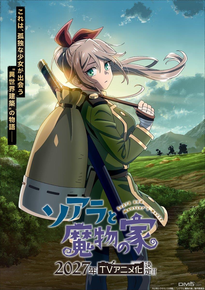 索拉与魔物之家 [番外] 动画化 第1页