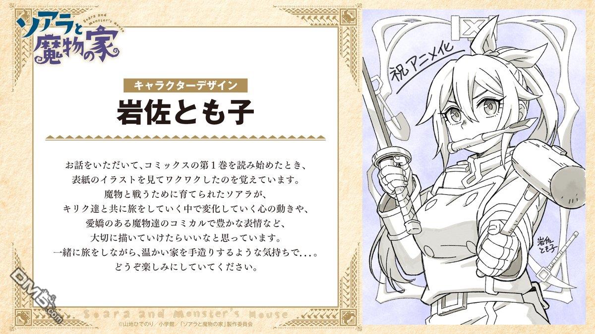 索拉与魔物之家 [番外] 动画化 第10页