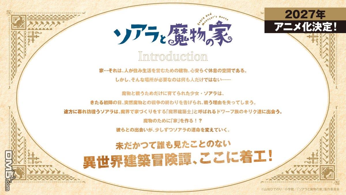 索拉与魔物之家 [番外] 动画化 第2页
