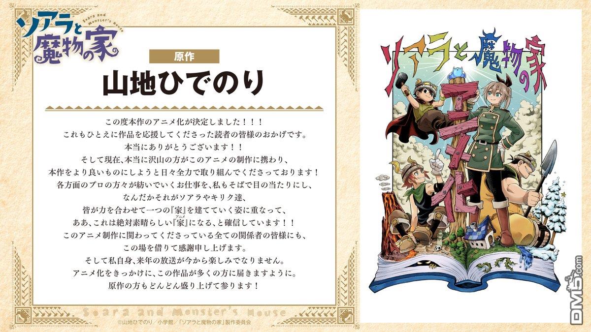 索拉与魔物之家 [番外] 动画化 第3页