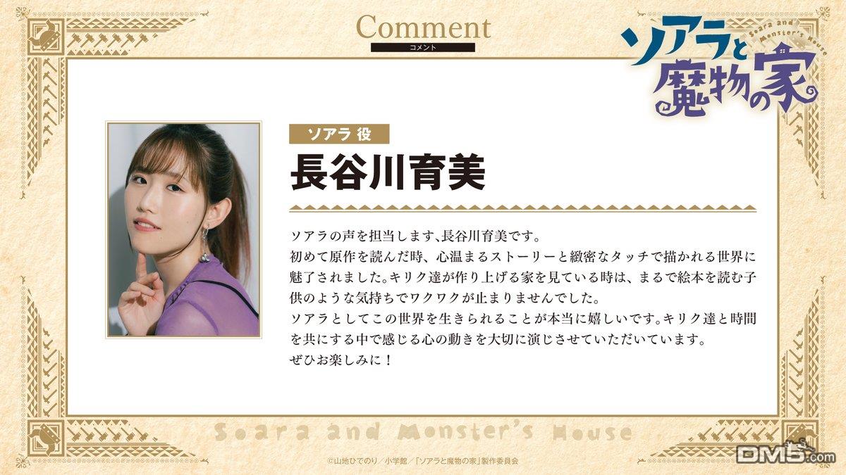 索拉与魔物之家 [番外] 动画化 第6页