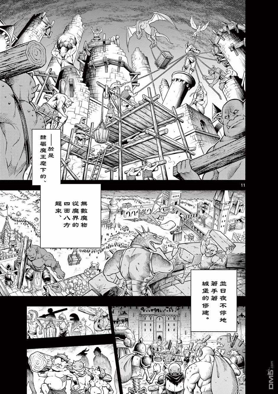 索拉与魔物之家 第10话 第11页