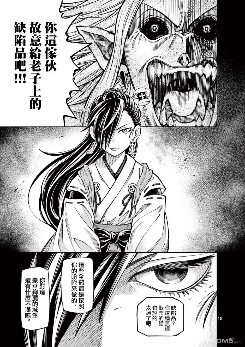 索拉与魔物之家 第10话 第15页
