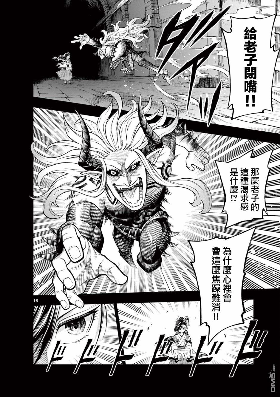 索拉与魔物之家 第10话 第16页