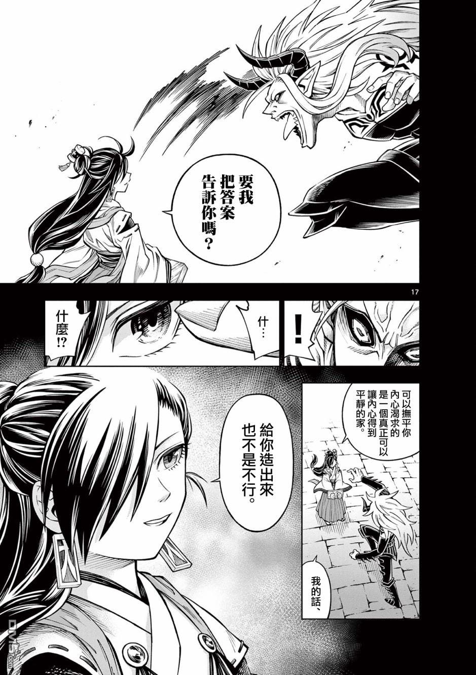 索拉与魔物之家 第10话 第17页