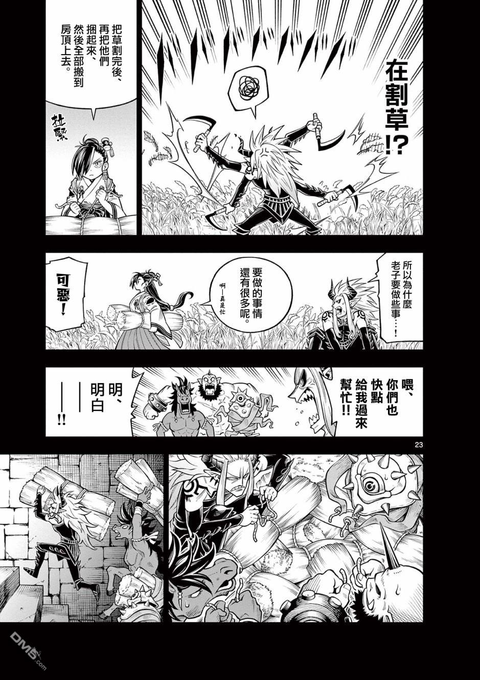 索拉与魔物之家 第10话 第23页