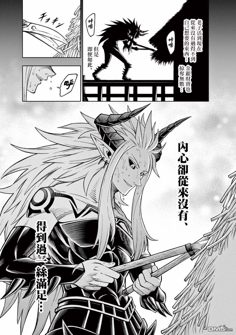 索拉与魔物之家 第10话 第28页