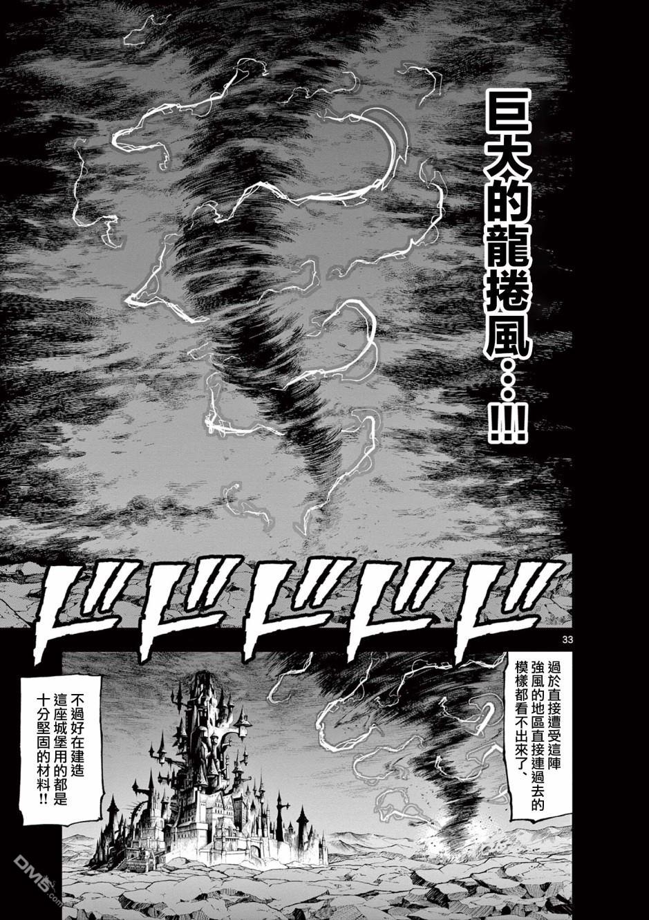 索拉与魔物之家 第10话 第32页