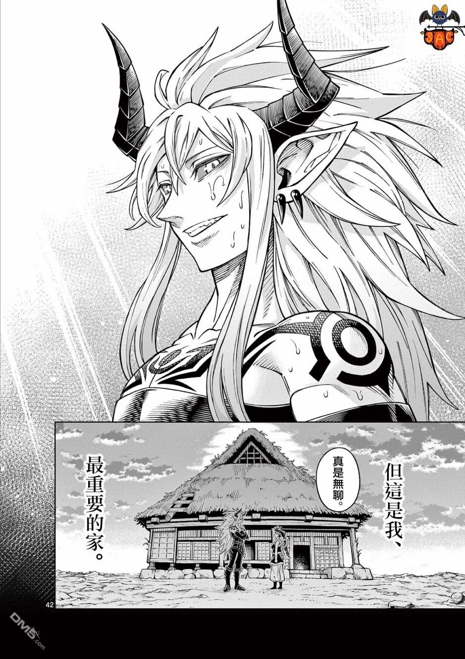 索拉与魔物之家 第10话 第41页