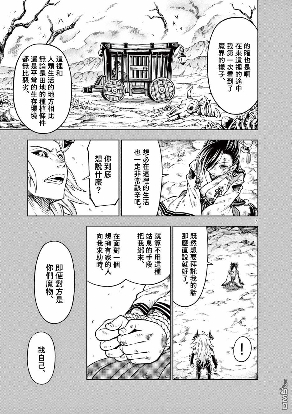 索拉与魔物之家 第10话 第7页