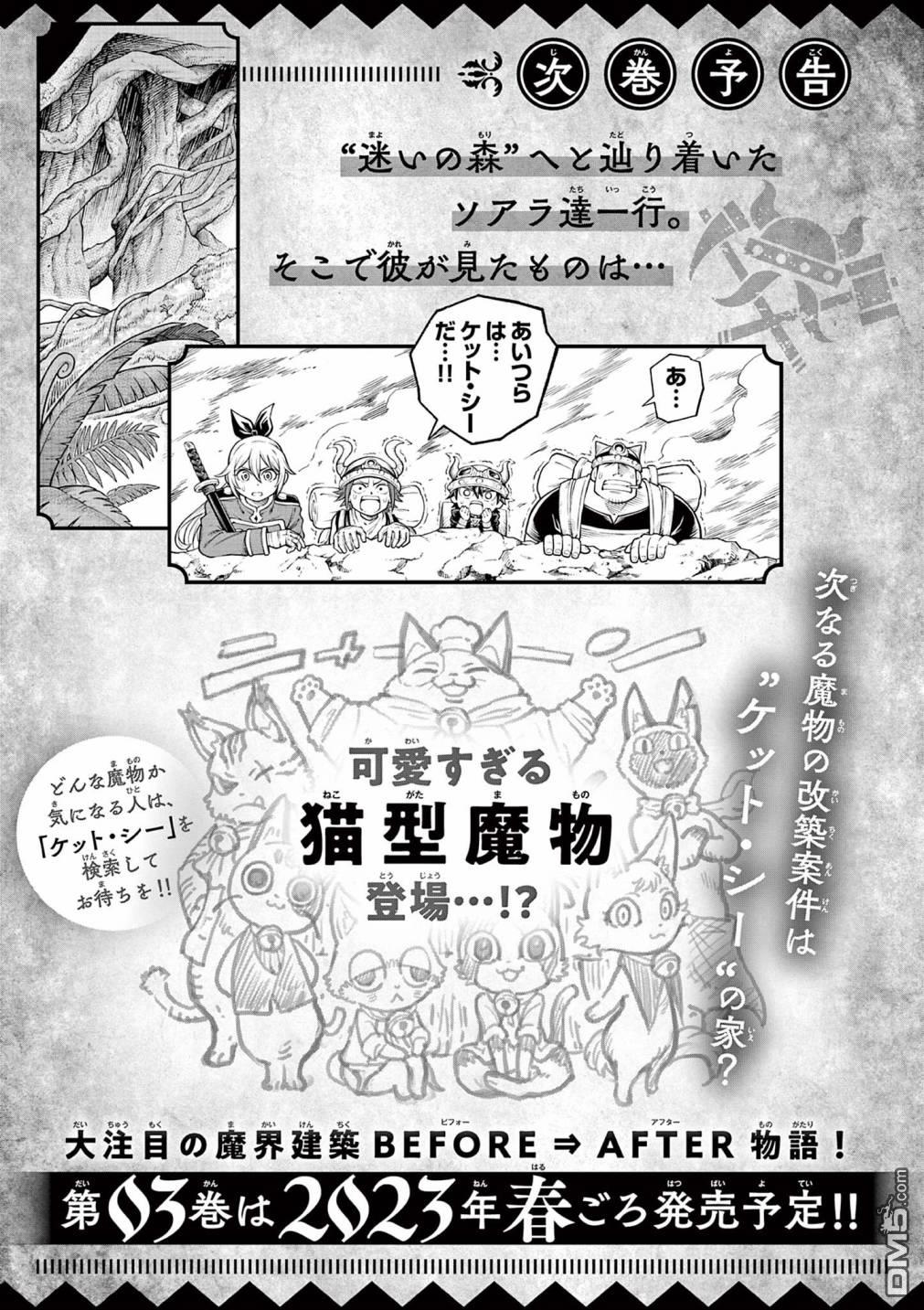 索拉与魔物之家 第11话 第40页