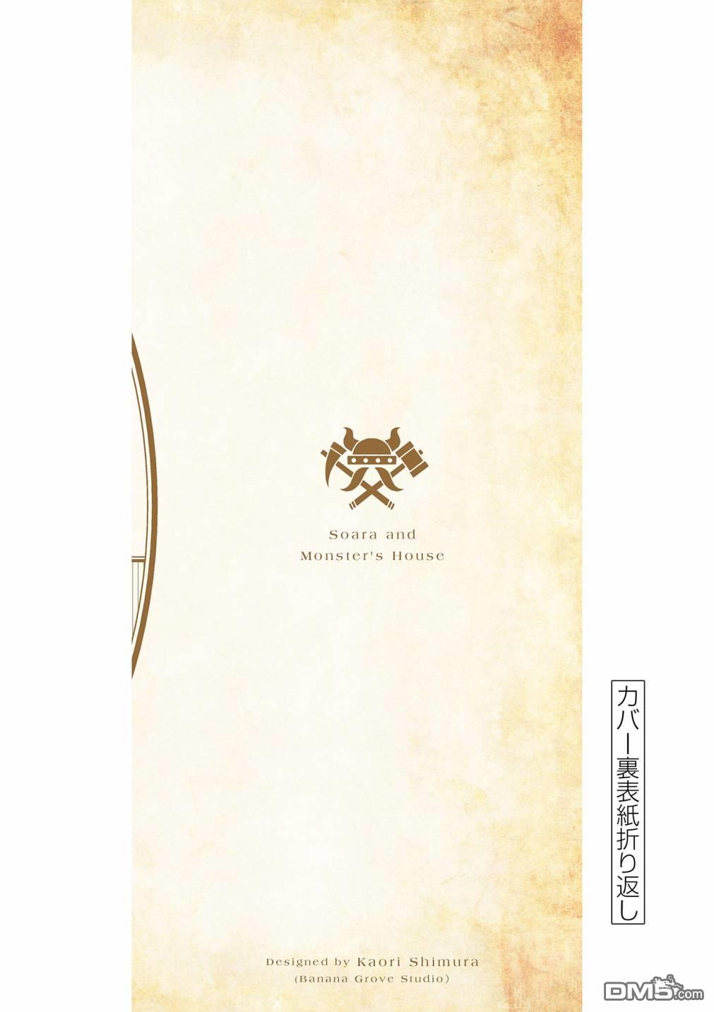 索拉与魔物之家 第11话 第42页