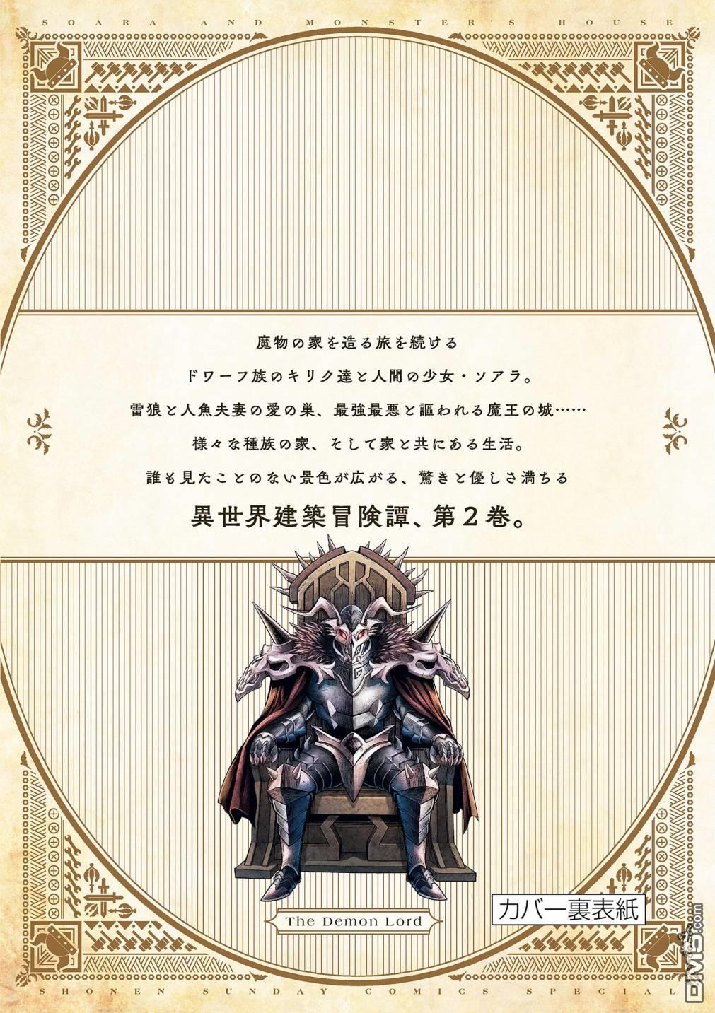 索拉与魔物之家 第11话 第45页