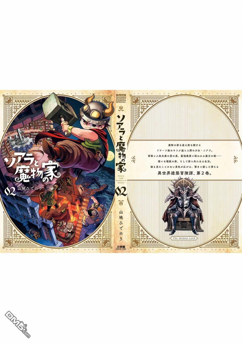 索拉与魔物之家 第11话 第46页