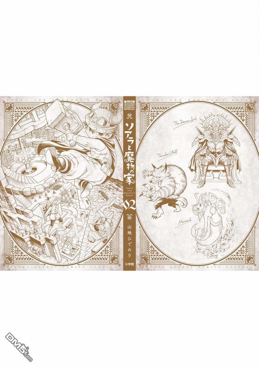 索拉与魔物之家 第11话 第47页