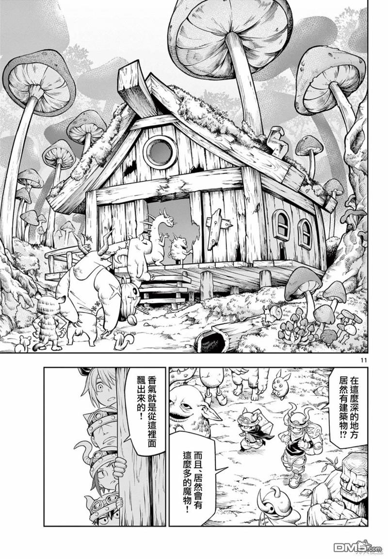 索拉与魔物之家 第12话 第11页