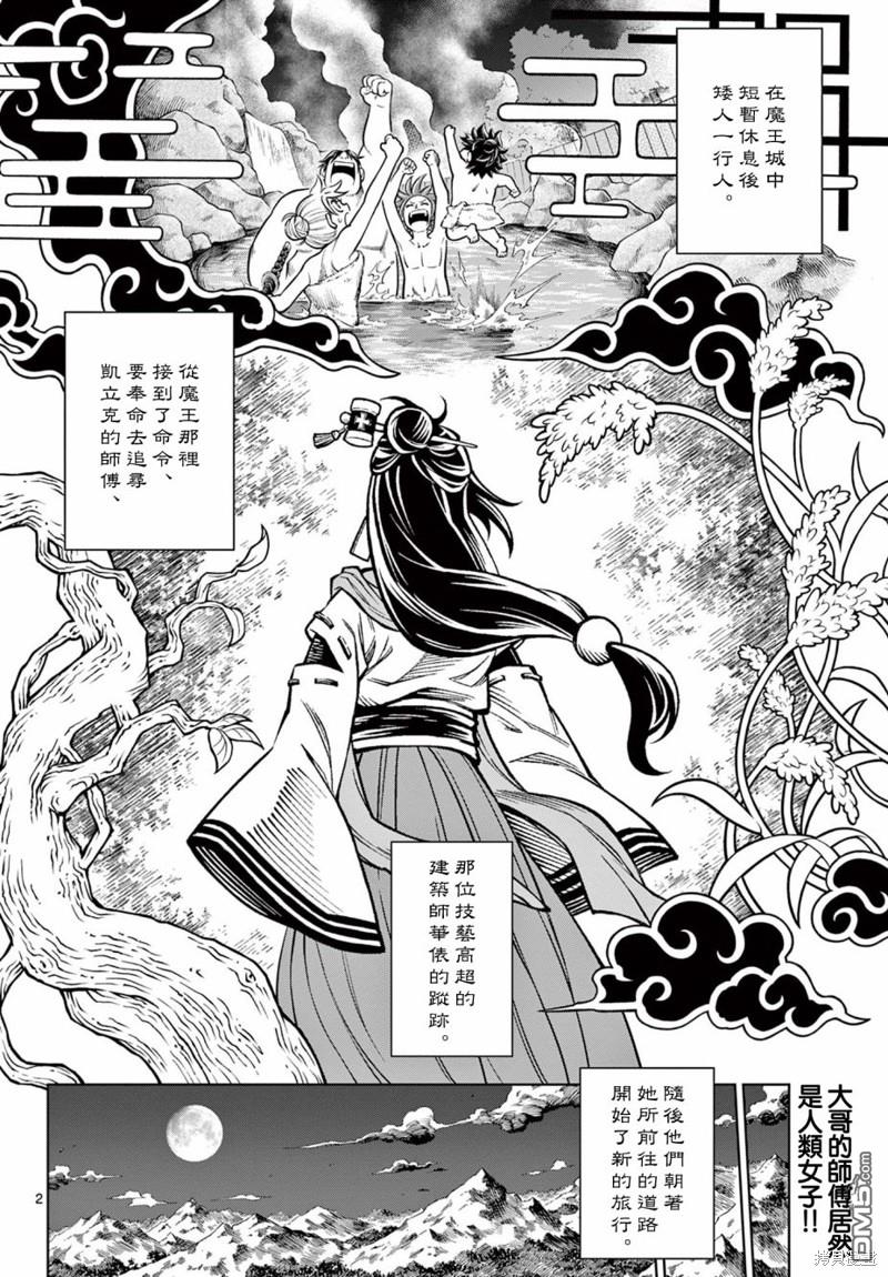索拉与魔物之家 第12话 第2页