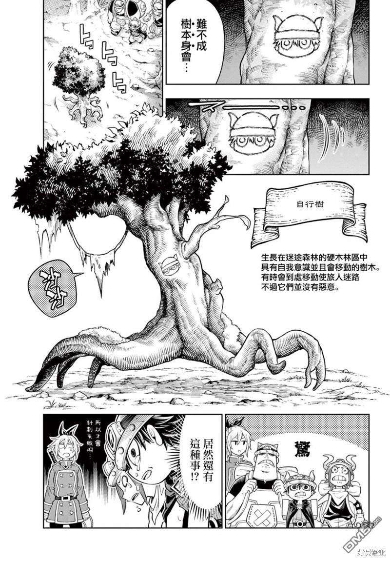 索拉与魔物之家 第12话 第7页