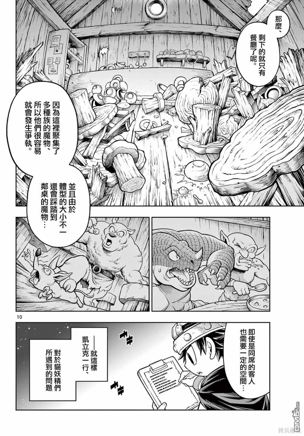 索拉与魔物之家 第13话 第10页