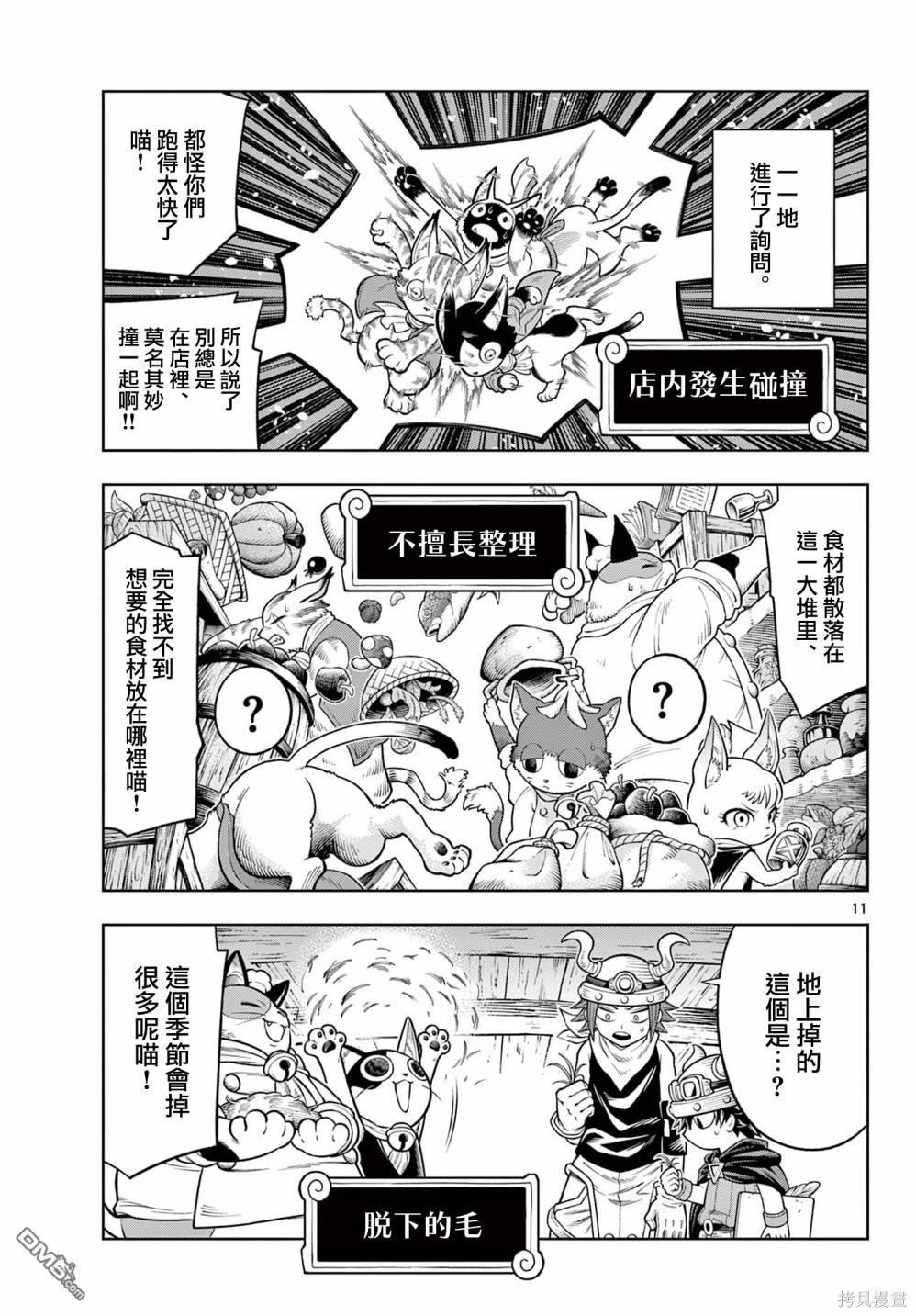 索拉与魔物之家 第13话 第11页