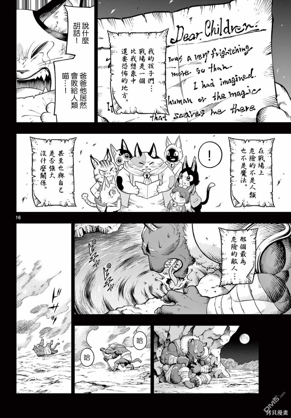 索拉与魔物之家 第13话 第16页