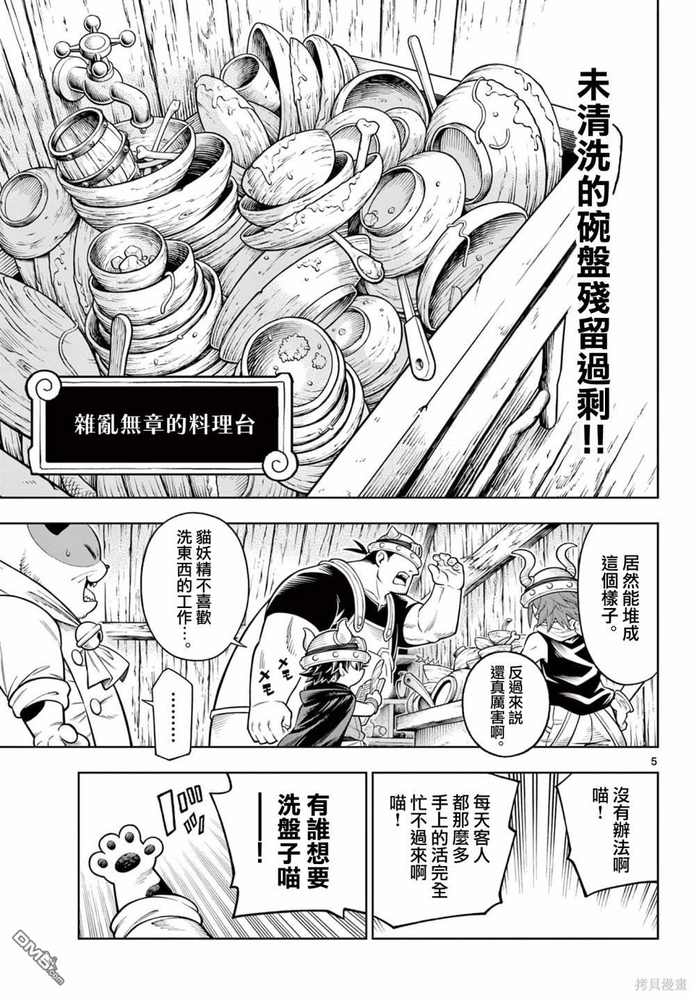 索拉与魔物之家 第13话 第5页