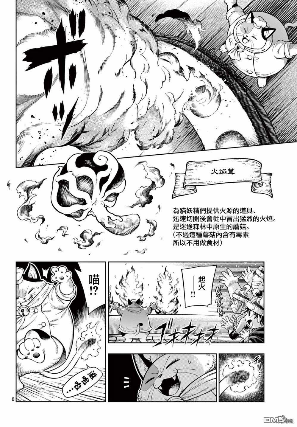 索拉与魔物之家 第13话 第8页