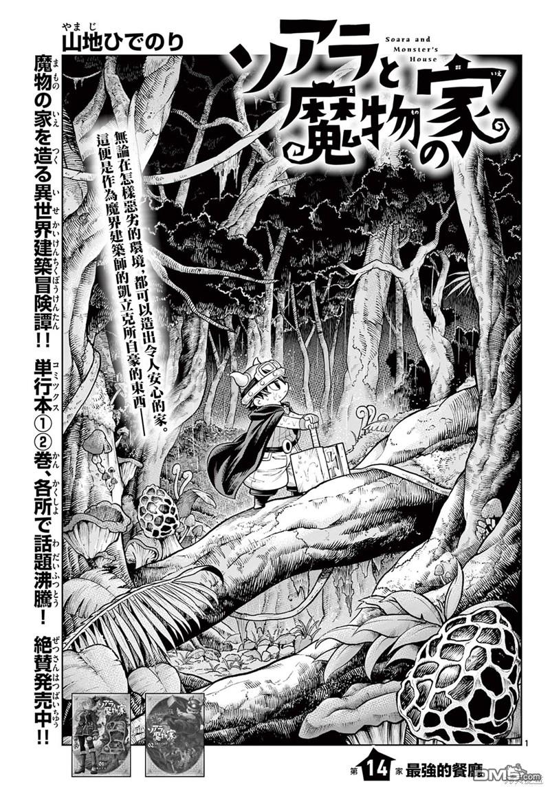 索拉与魔物之家 第14话 第1页