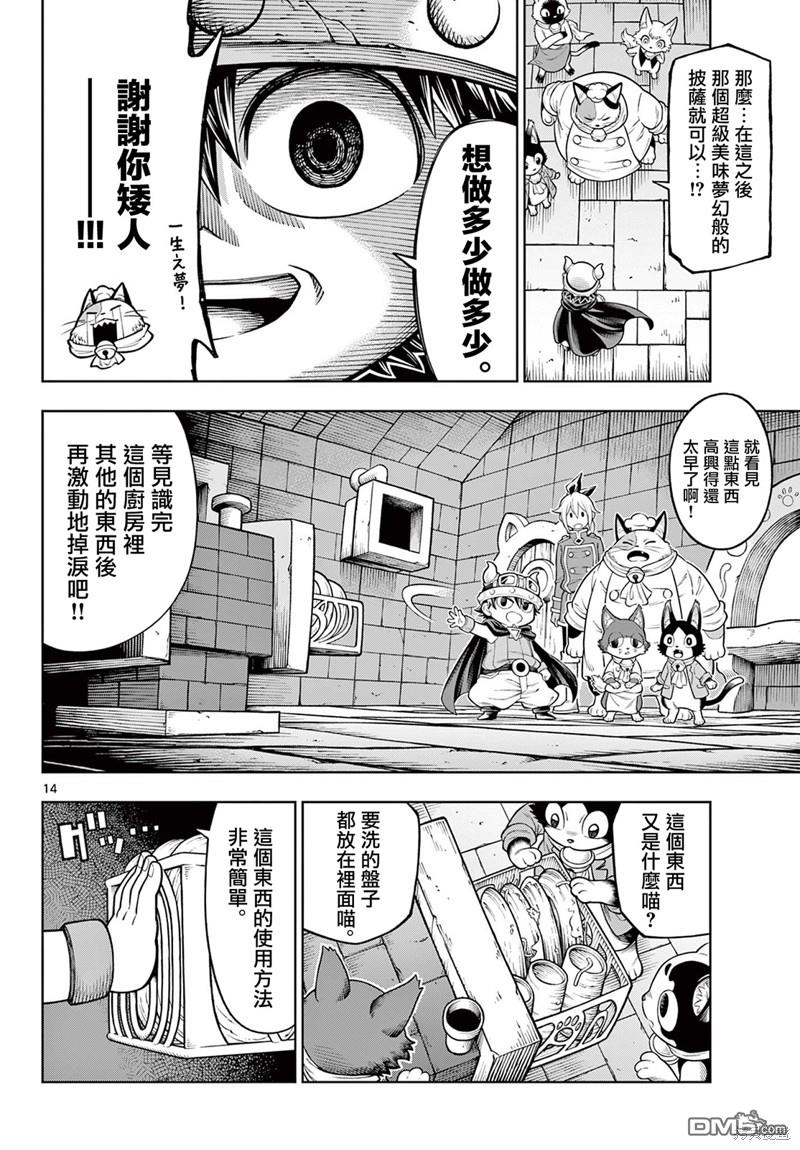 索拉与魔物之家 第14话 第14页
