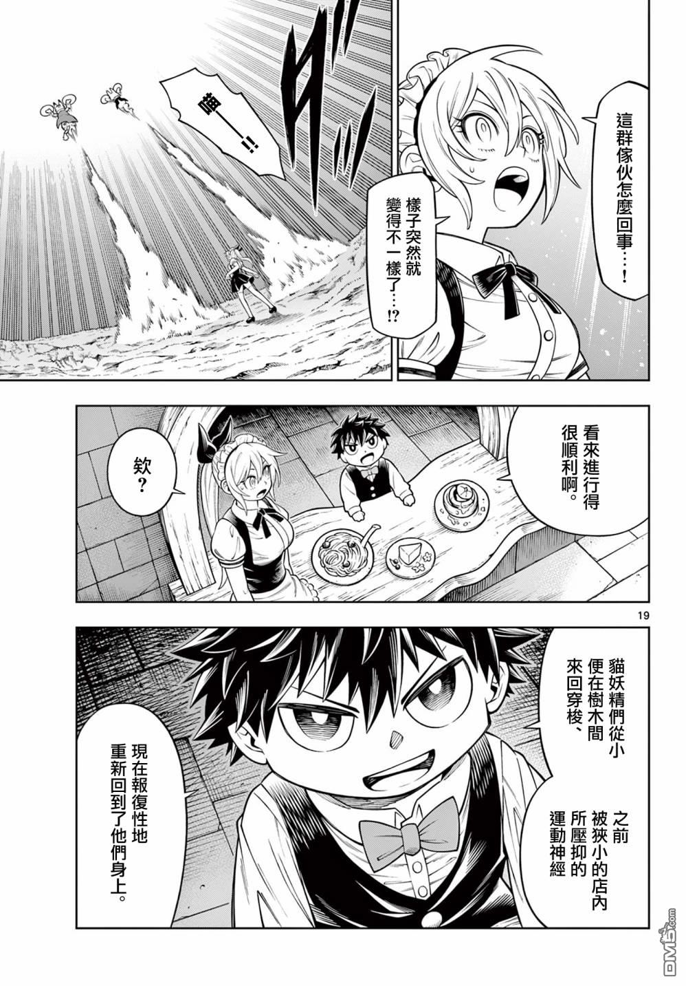 索拉与魔物之家 第15话 第18页