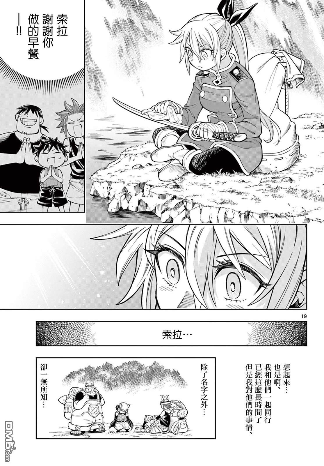索拉与魔物之家 第16话 第19页