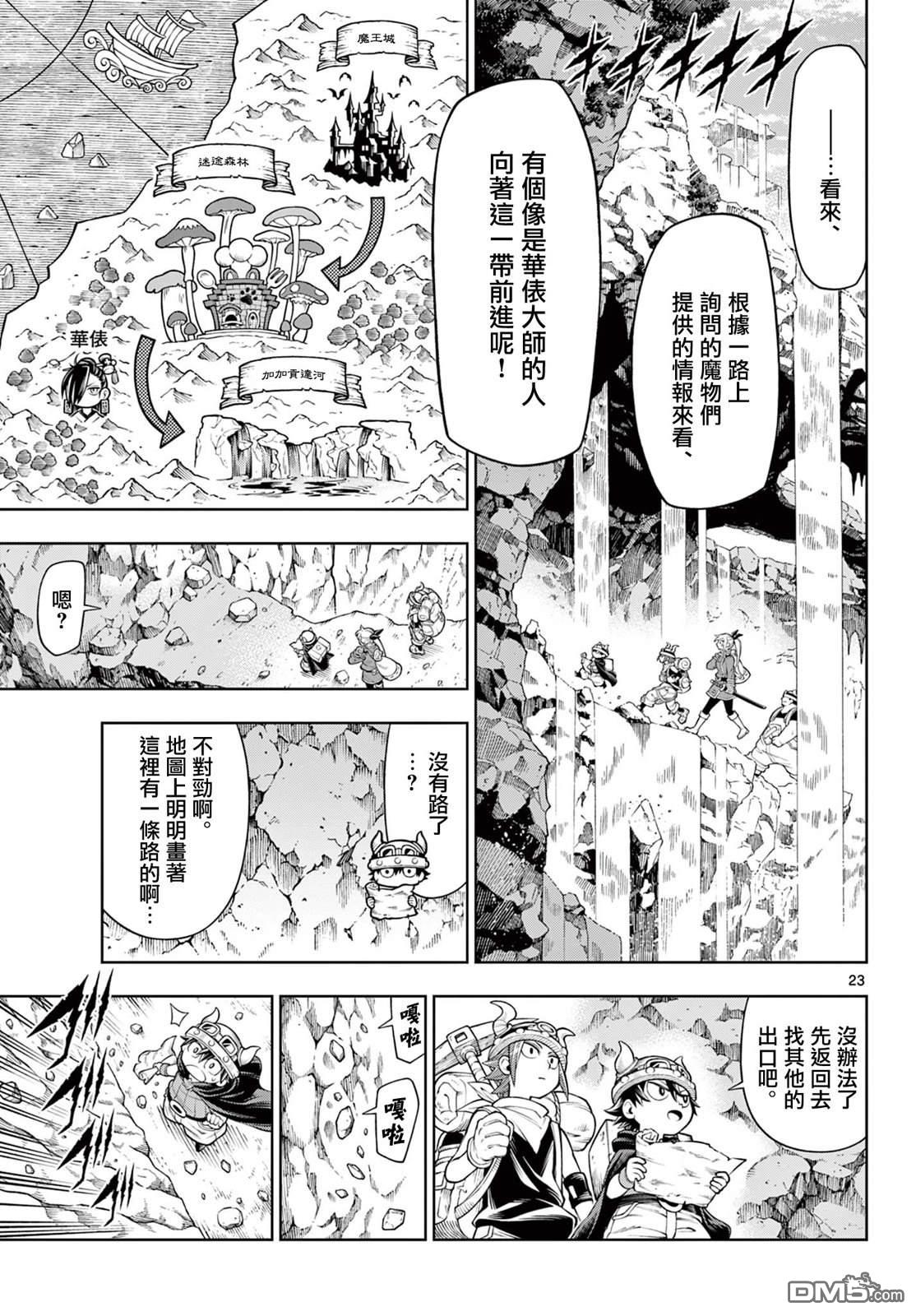 索拉与魔物之家 第16话 第23页