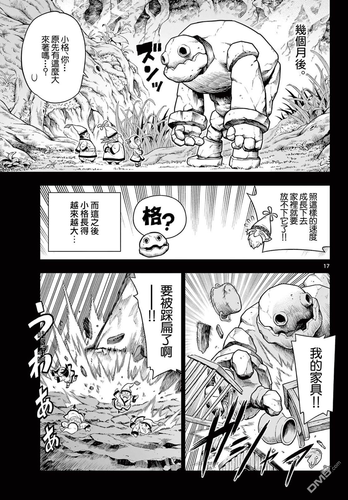索拉与魔物之家 第17话 第17页