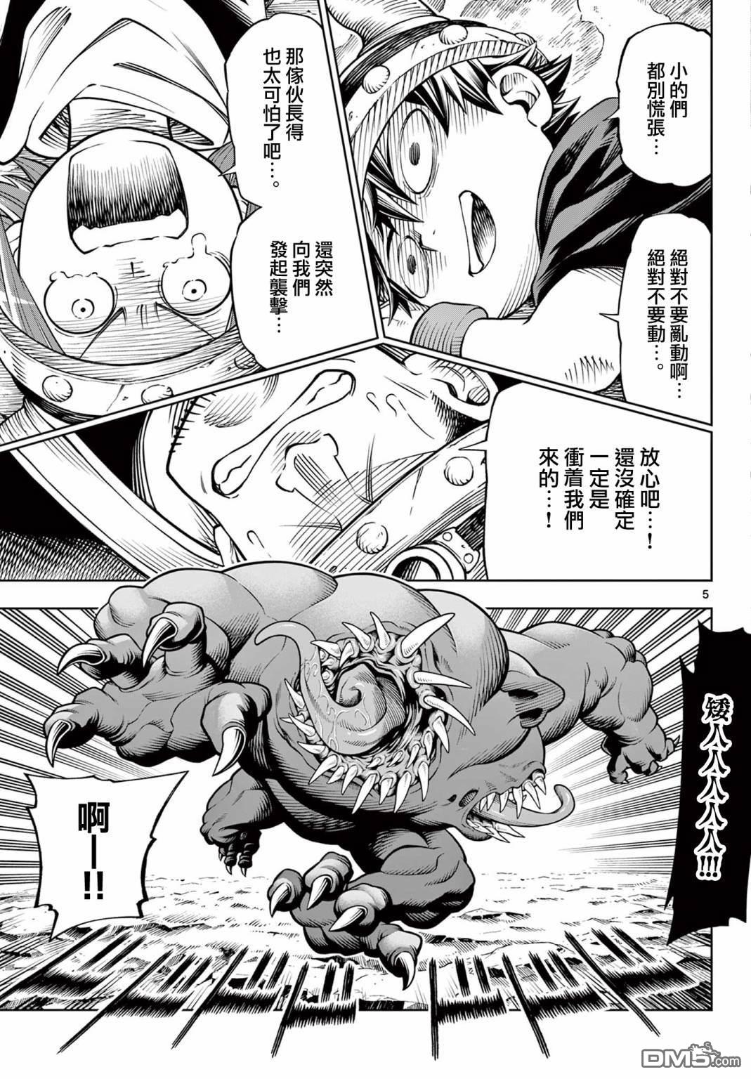 索拉与魔物之家 第19话 第5页